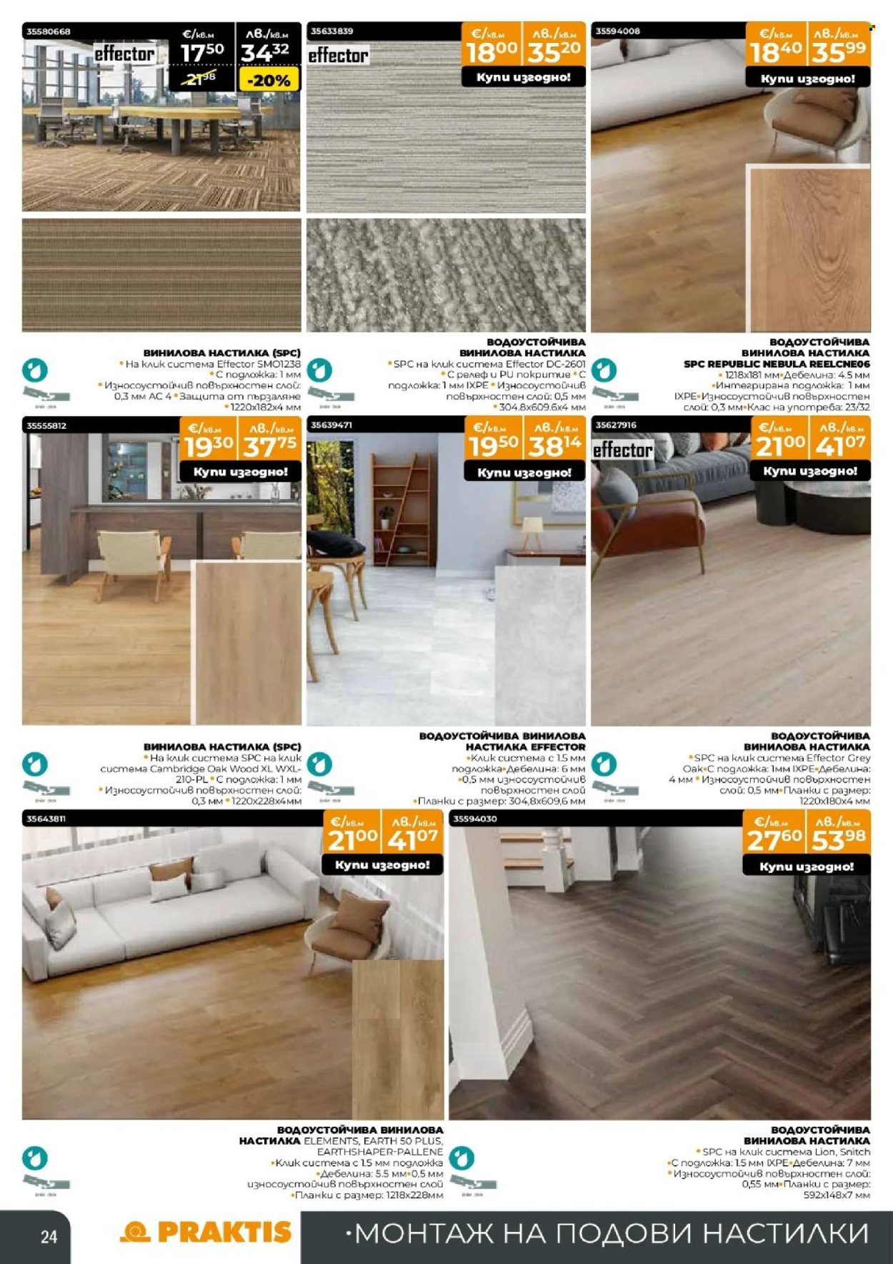 Брошура на Практис - 30.03.2026 - 26.04.2026. Страница 24