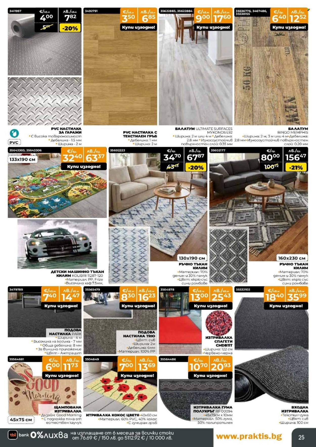 Брошура на Практис - 30.03.2026 - 26.04.2026. Страница 25