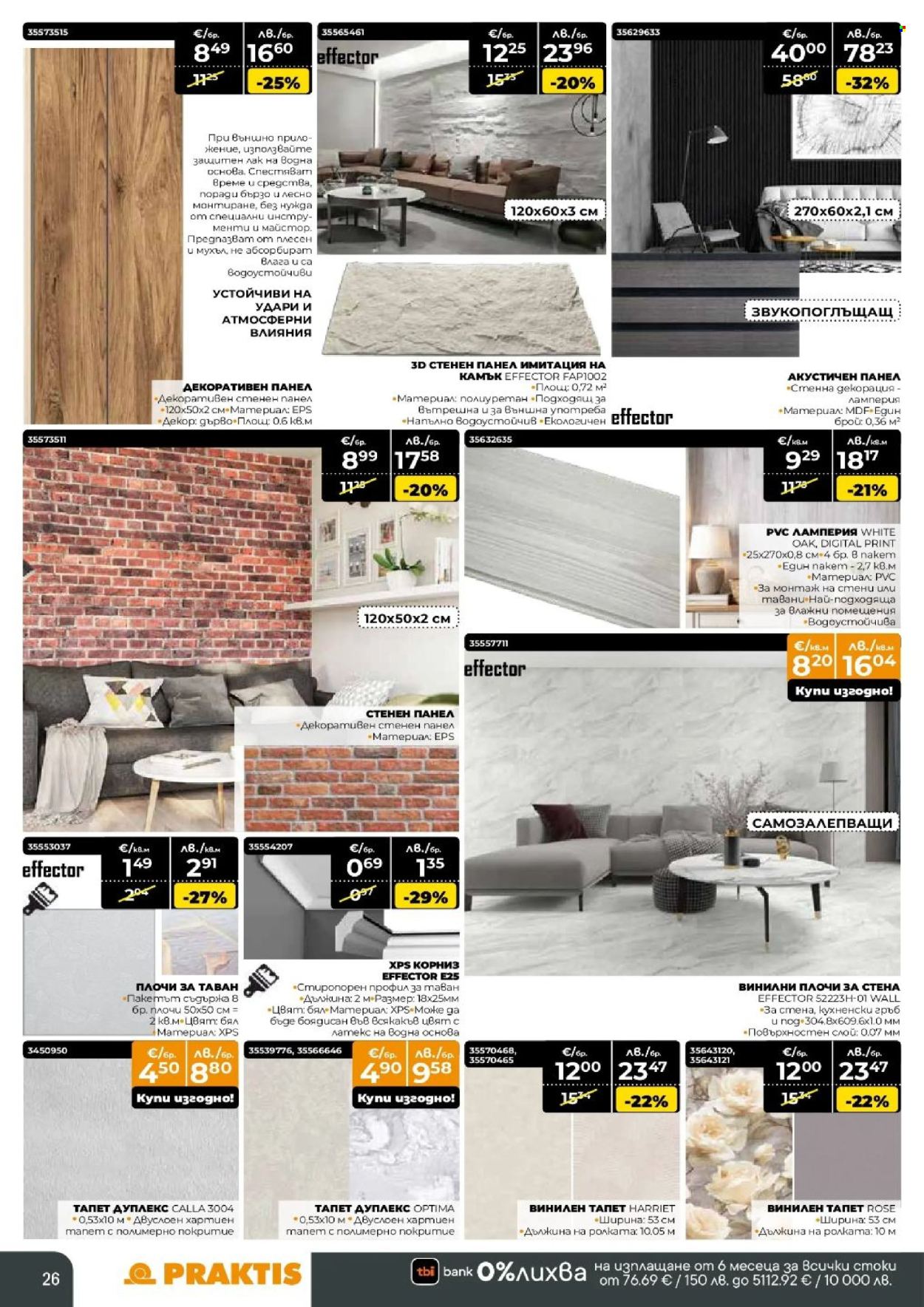 Брошура на Практис - 30.03.2026 - 26.04.2026. Страница 26