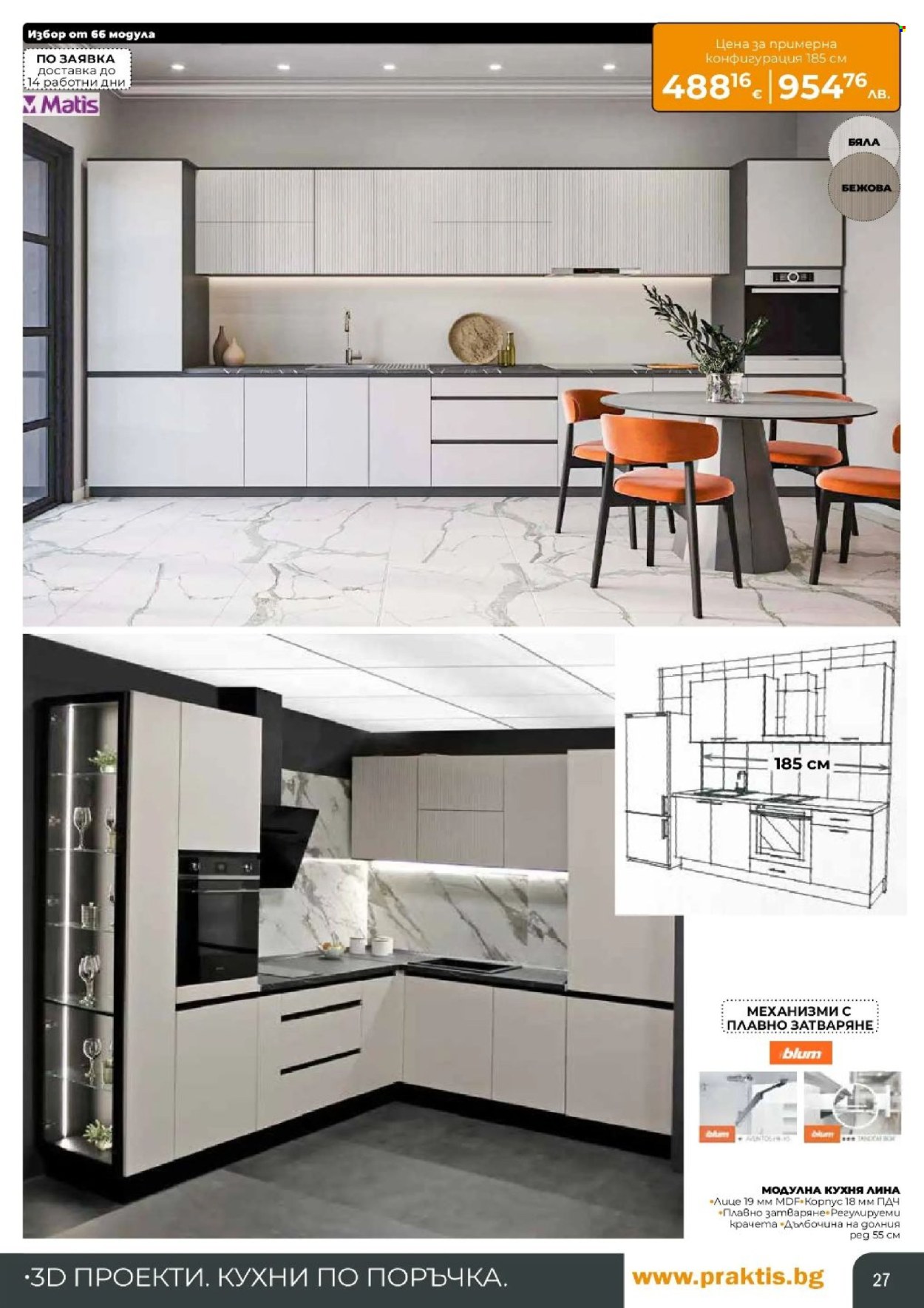 Брошура на Практис - 30.03.2026 - 26.04.2026. Страница 27