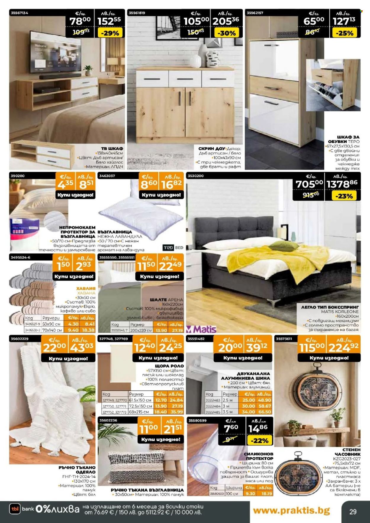 Брошура на Практис - 30.03.2026 - 26.04.2026. Страница 29