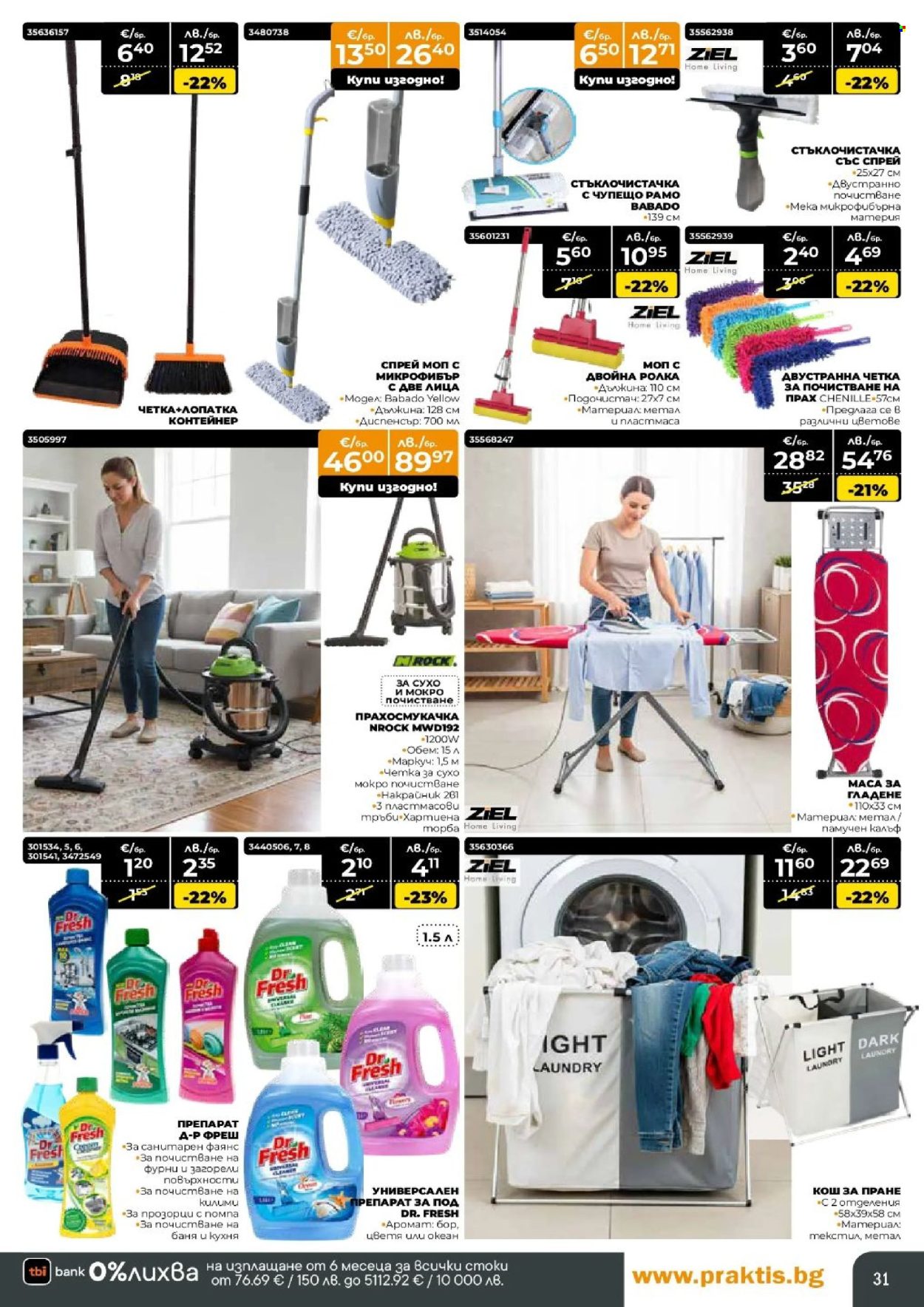 Брошура на Практис - 30.03.2026 - 26.04.2026. Страница 31