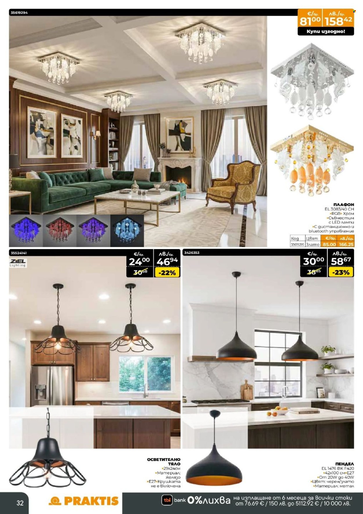 Брошура на Практис - 30.03.2026 - 26.04.2026. Страница 32