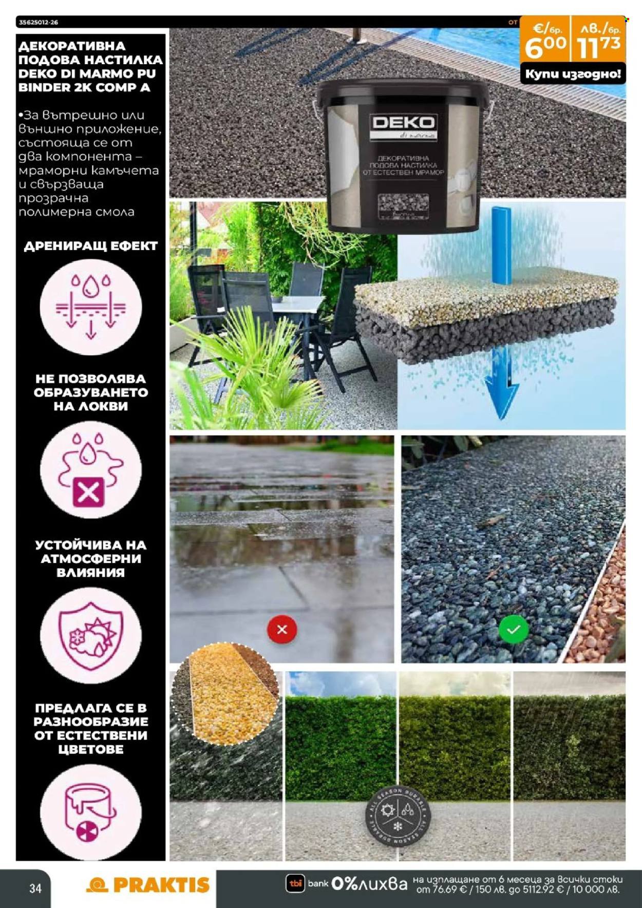 Брошура на Практис - 30.03.2026 - 26.04.2026. Страница 34