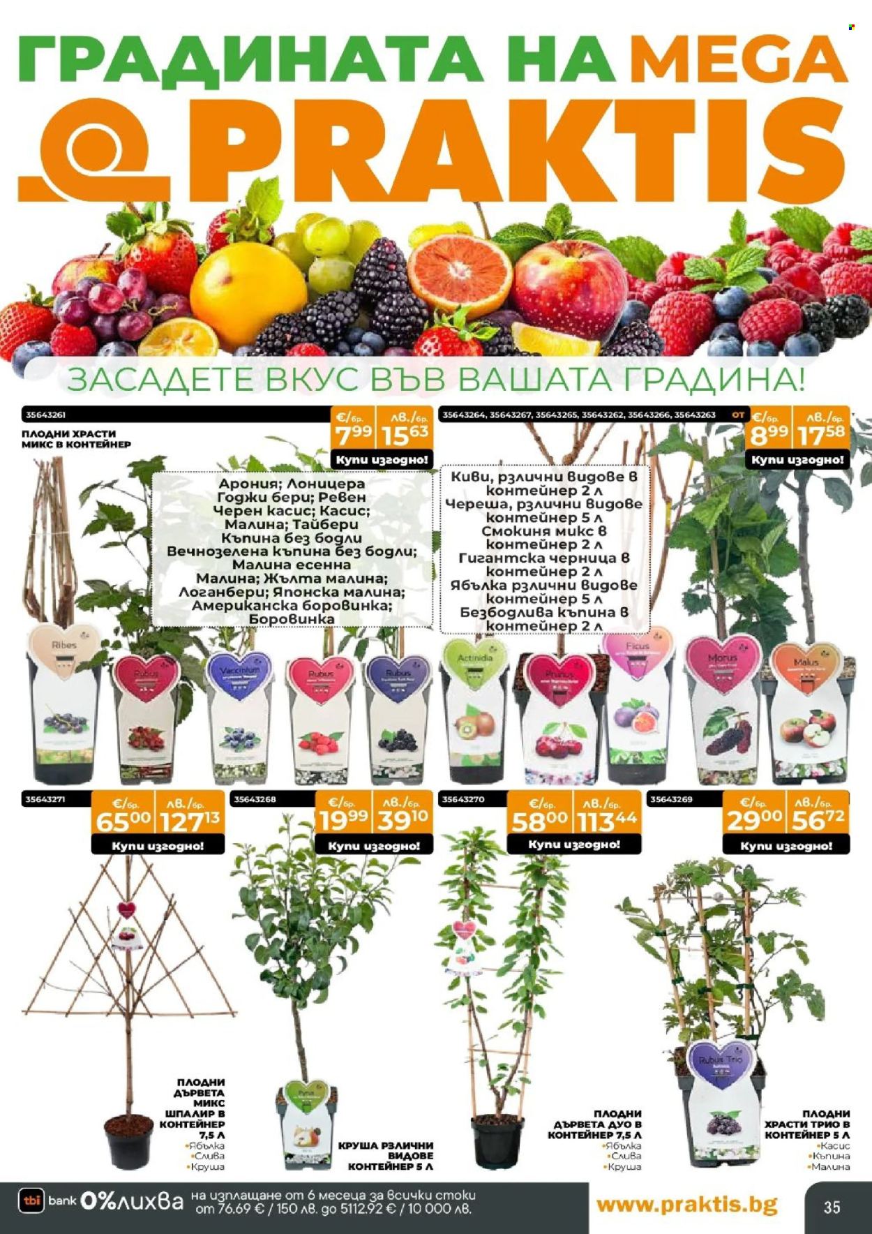 Брошура на Практис - 30.03.2026 - 26.04.2026. Страница 35
