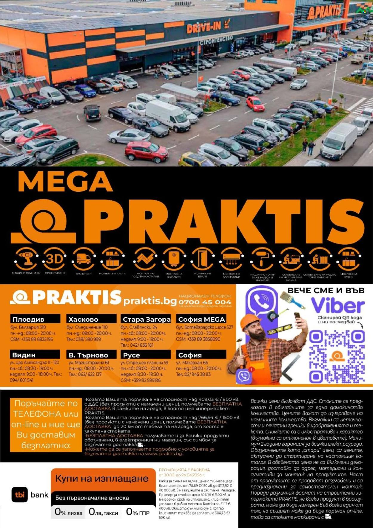 Брошура на Практис - 30.03.2026 - 26.04.2026. Страница 37
