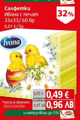 Салфетки Ivona с печат