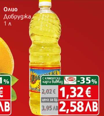 Олио Добруджа