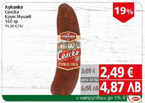 Луканка Селска Крум Мушев