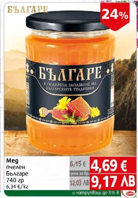 Мед пчелен БЪЛГАРЕ