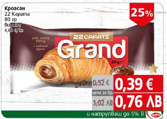 Кроасан 22 Карата