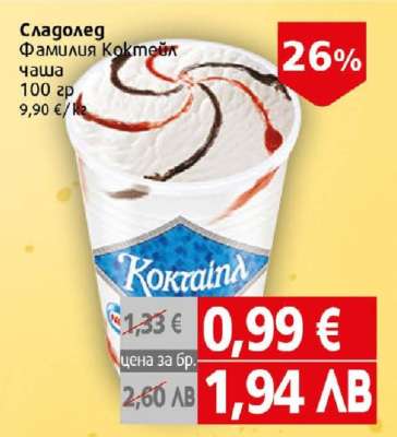 Сладолед Фамилия коктейл чаша