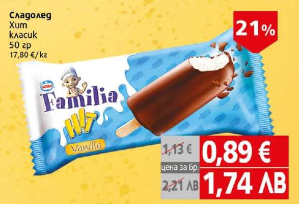 Сладолед FAMILIA