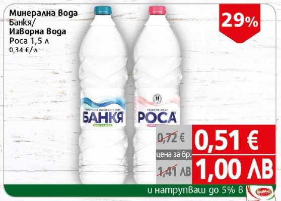 Минерална Вода Банкя/Изворна Вода Роса 1,5 л