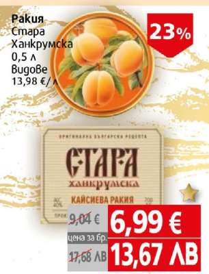 Ракия Стара Ханкрумска