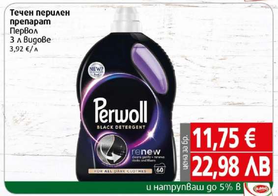 Течен перилен препарат Первол