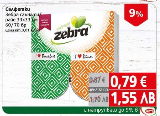 Салфетки Зебра