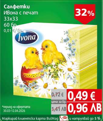 Салфетки Ivona с печат