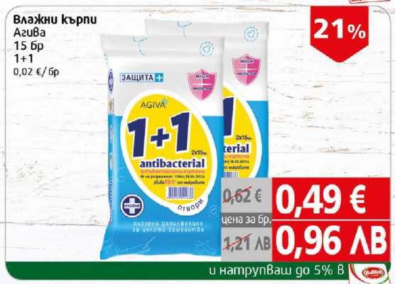 Влажни кърпи Agiva