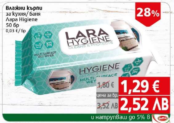 Лара Hygiene