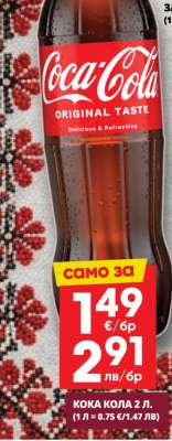 КОКА КОЛА 2 Л.