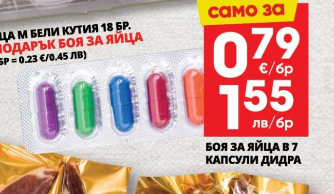 Боя за яйца в 7 капсули Дидра