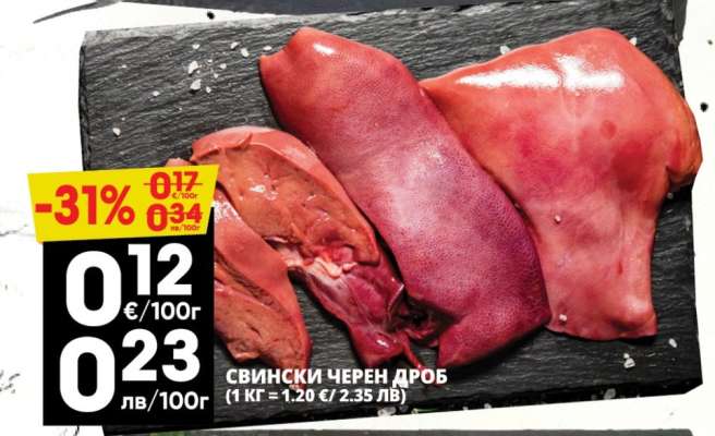 Свински черен дроб