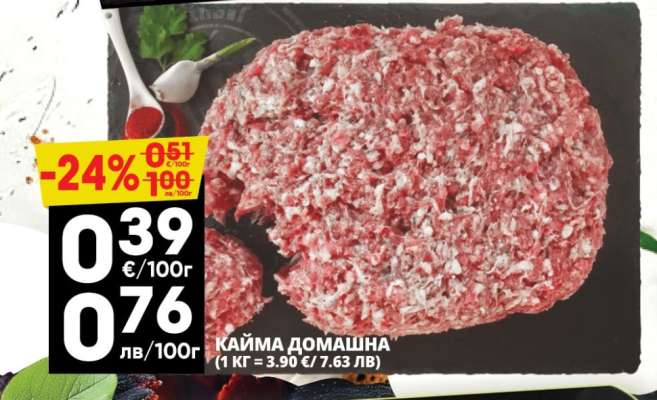 КАЙМА ДОМАШНА