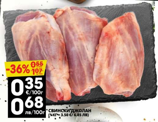 Свински джолан