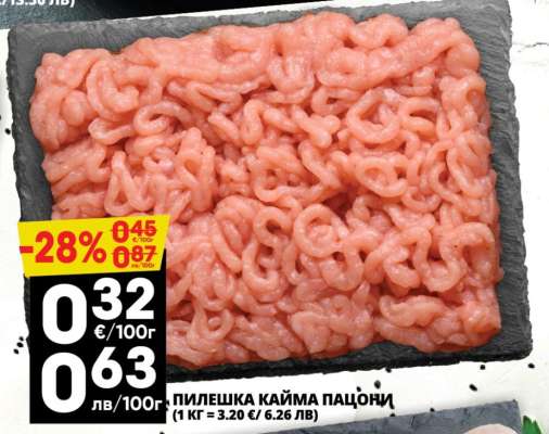 ПИЛЕШКА КАЙМА ПАЦИОНИ