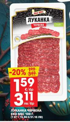 Луканка червена