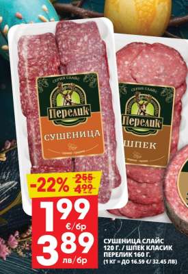Сушеница Слайс / Шпек Класик Перелик