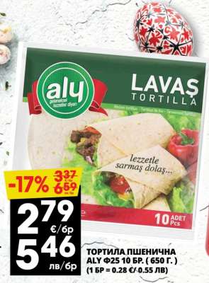 ТОРТИЛА ПШЕНИЧНА ALY Φ25 10 БР. (650 г.)