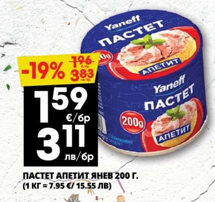 ПАСТЕТ АПЕТИТ ЯНЕВ 200 Г.