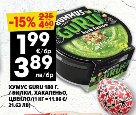 ХУМУС GURU 180 Г.