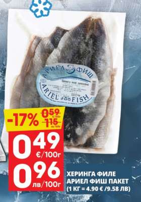 ХЕРИНГА ФИЛЕ АРИЕЛ ФИШ ПАКЕТ