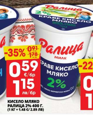 Кисело мляко Ралица 2% 400 г