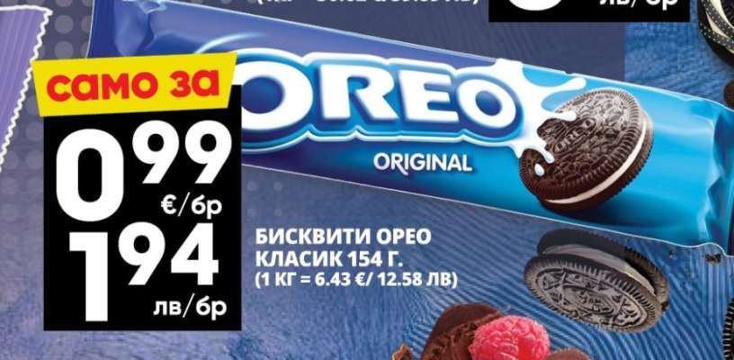 Бисквити Oreo Класик 154 г