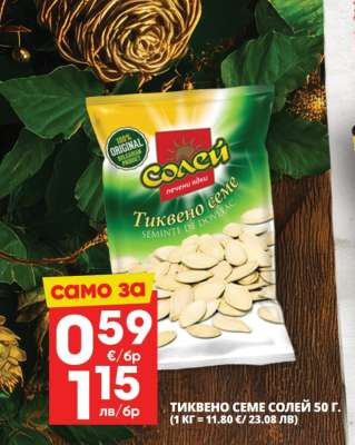 ТИКВЕНО СЕМЕ СОЛЕЙ 50 г.