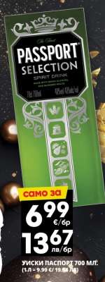 Уиски Паспорт 700 мл
