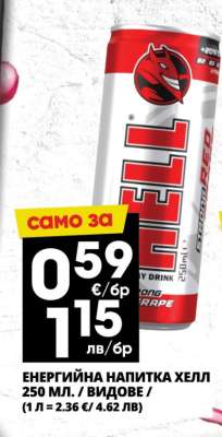 Енергийна напитка Hell