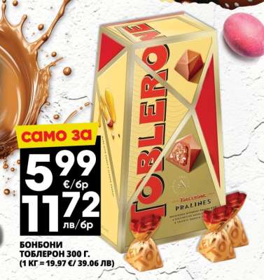 БОНБОНИ ТОБЛЕРОН 300 Г.