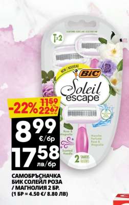 БИК СОЛЕЙ РОЗА / МАГНОЛИЯ 2 БР.