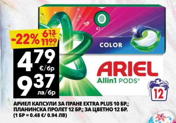 ARIEL Allin1 PODS+