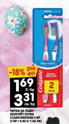 ЧЕТКА ЗА ЗЪБИ КОЛГЕЙТ EXTRA CLEAN MEDIUM 2 БР