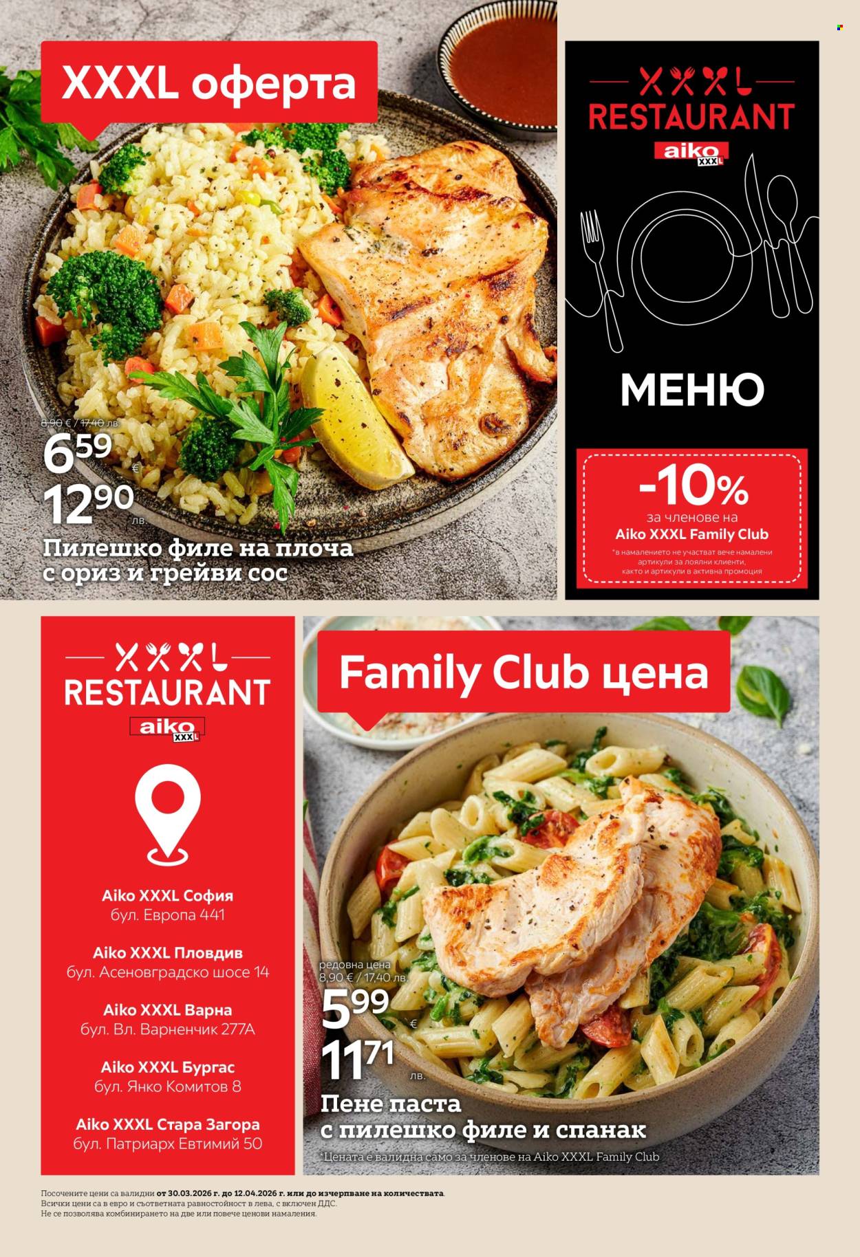 Брошура на aiko - 30.03.2026 - 12.04.2026. Страница 2