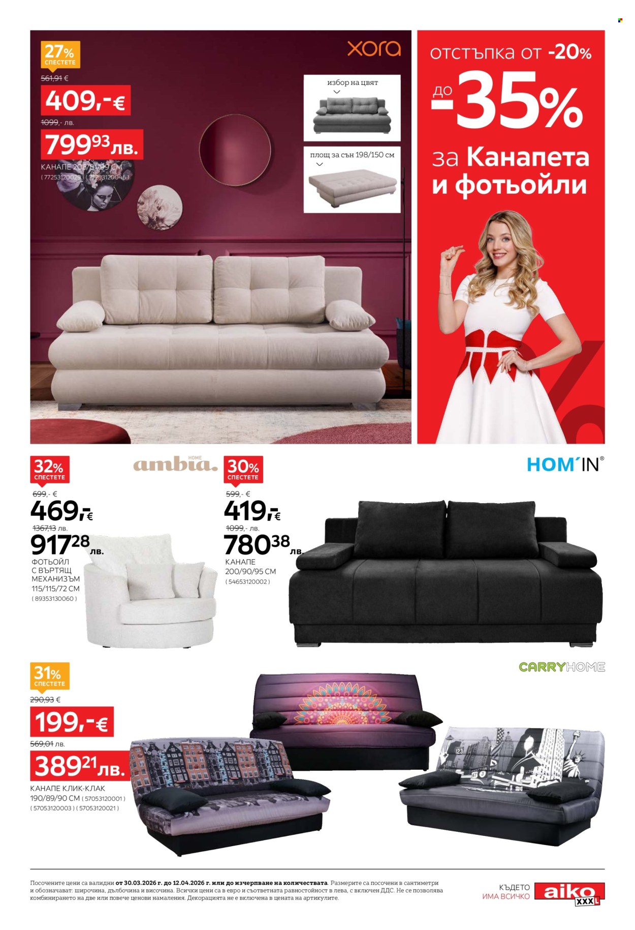 Брошура на aiko - 30.03.2026 - 12.04.2026. Страница 3