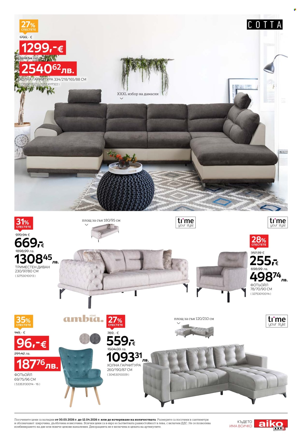 Брошура на aiko - 30.03.2026 - 12.04.2026. Страница 5