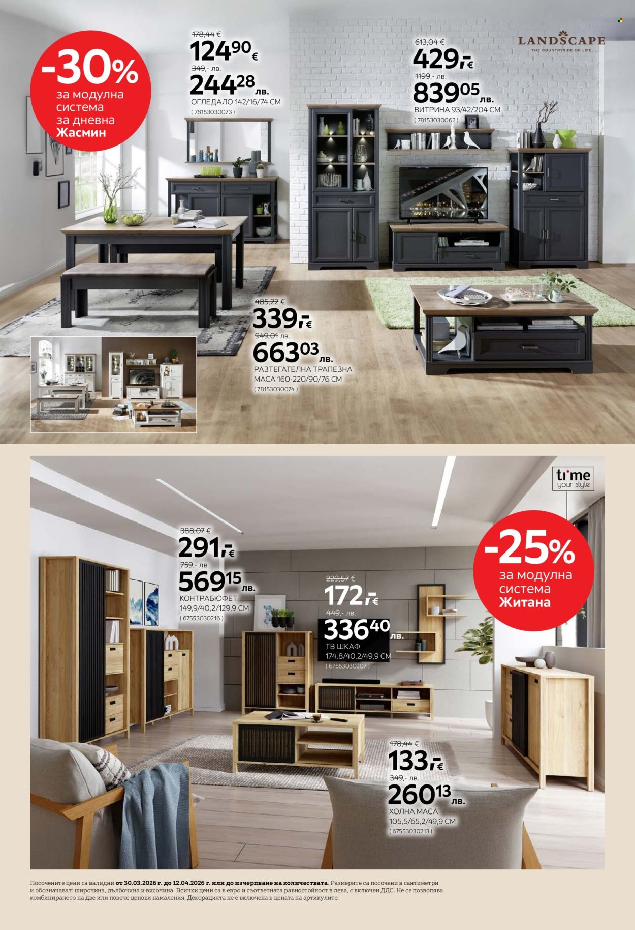 Брошура на aiko - 30.03.2026 - 12.04.2026. Страница 6