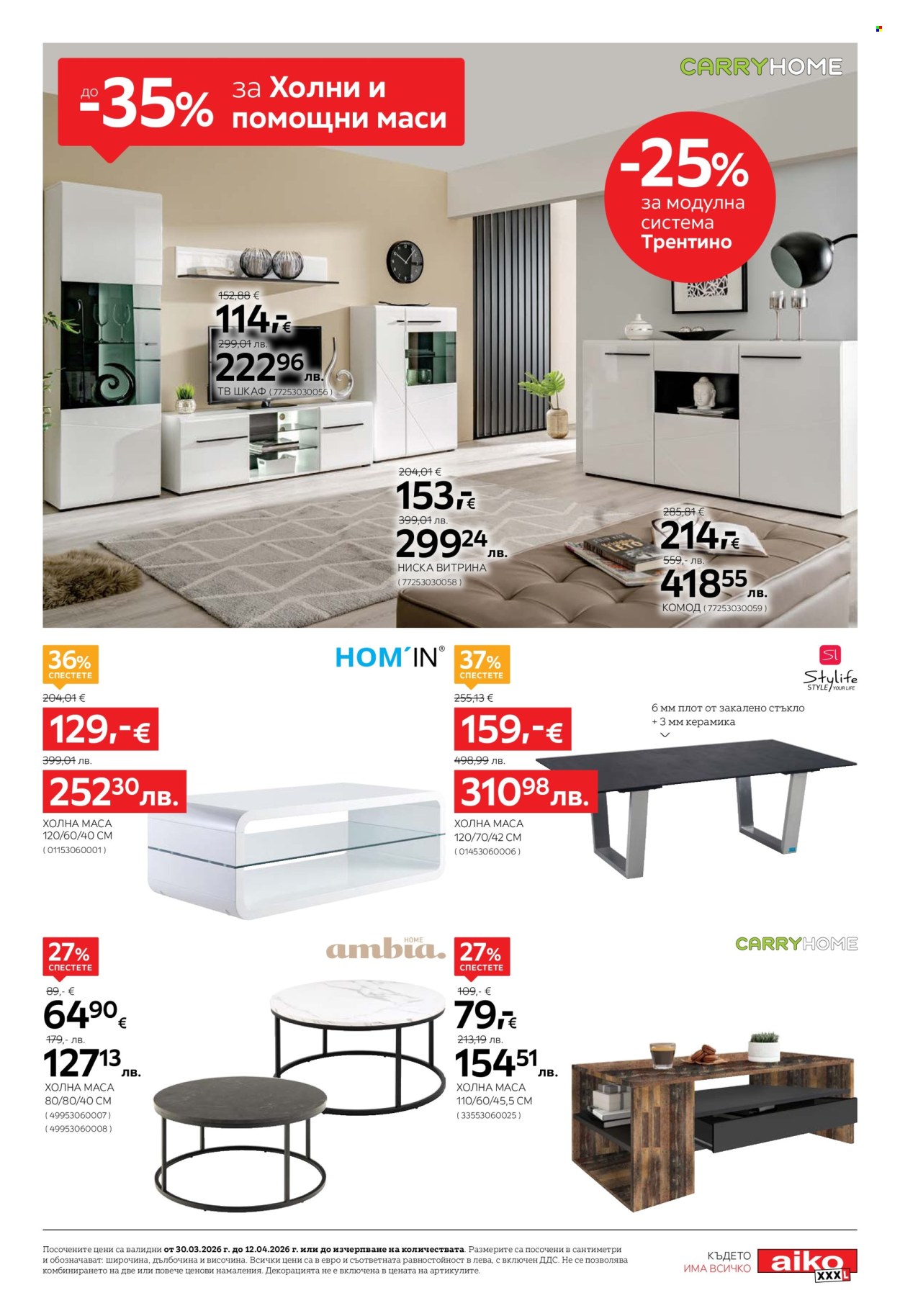 Брошура на aiko - 30.03.2026 - 12.04.2026. Страница 7